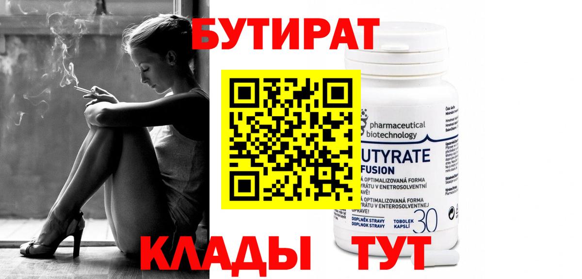 Бутират BDO Урус-Мартан
