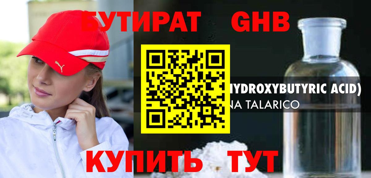 Бутират оксибутират  Вход с VPN  Урус-Мартан 