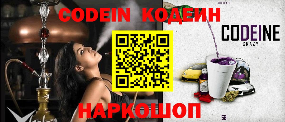 Кодеиновый сироп Lean напиток Lean (лин)  Codein Purple Drank  Урус-Мартан  магазин    Вход с VPN 