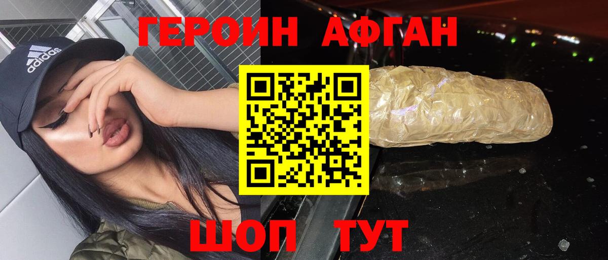Героин афганец  Вход с VPN  Урус-Мартан 