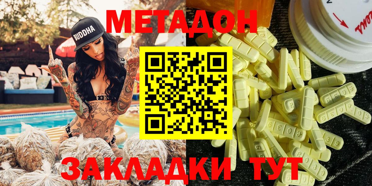 Метадон кристалл  Метадон белоснежный  Вход с VPN  МЕГА ТОР  Урус-Мартан 