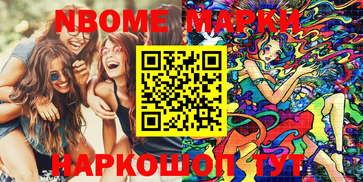 Марки 25I-NBOMe 1500мкг Урус-Мартан
